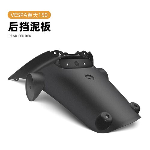 适用于牌照架vespa150后挡泥板春天冲刺125挡泥板 牌照架 后泥瓦