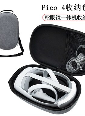 跨境热卖picoh 4收纳包EVA便携式智能vr眼镜pico 4pro一体机收纳