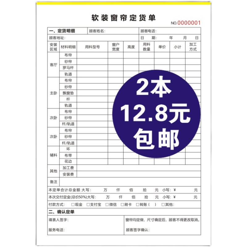 软装窗帘定货单窗帘布艺壁纸订货销售单家具门窗销售合同全屋定制