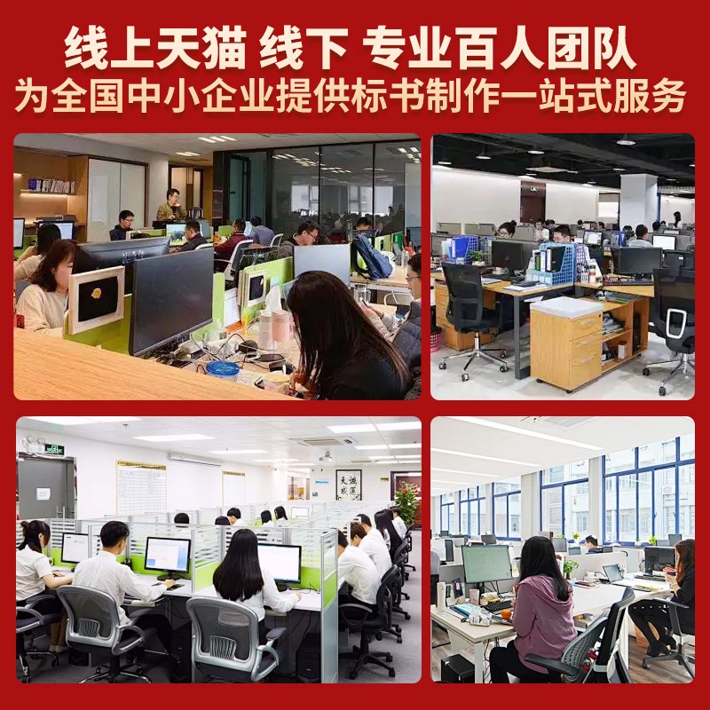 标书制作代做招投标书文件采购物业施工工程预算造价技术标食堂