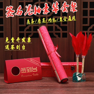 【豪华套餐】签名卷轴签到本商务会议婚礼结婚寿宴嘉宾签名簿本