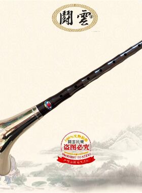 乌木唢呐   乌木大G调唢呐 乌木降CA调唢呐  漏斗碗唢呐 低音 专