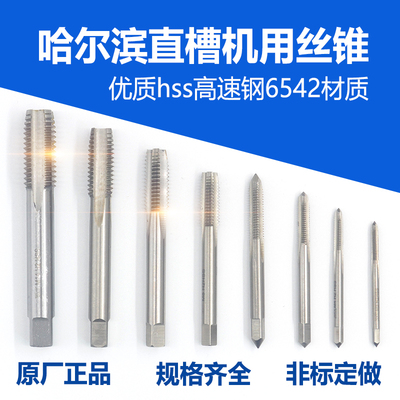 直槽丝锥申锌全磨制机用手用丝攻高速钢6542材质M9M10M11M12细牙
