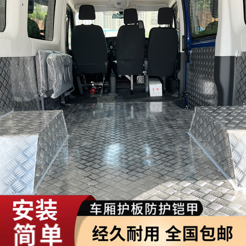 依维柯欧胜得意全车铝板汽车护板不锈钢脚垫面包车拉货地垫改装件