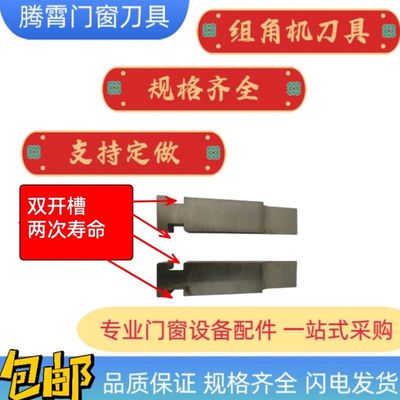 组角机组角刀托田单点双r点双齿断桥铝系统门窗金刚网纱窗对刀工