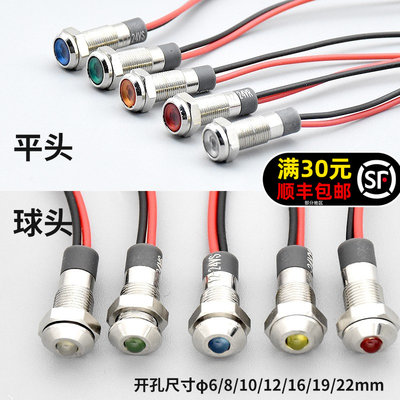 带线LED金属信号指示灯l3v5v6v12v24v电源灯6/8/10/12/16/19/22mm