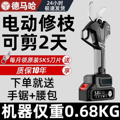 进口德马哈电动剪刀充电式果树修枝剪专用锂电电剪子剪枝神器树枝