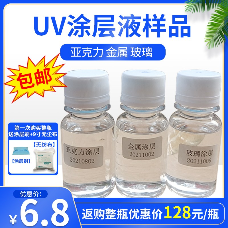 uv亚克力涂层液金属玻璃瓷砖打印透明无痕uv墨水附着液涂层液送布