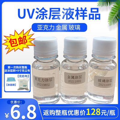 uv亚克力涂层液金属玻璃瓷砖打印透明无痕uv墨水附着液涂层液送布