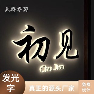 霓虹灯字定制力发光广告无边迷你亚克不锈钢招牌发光背字定做门头