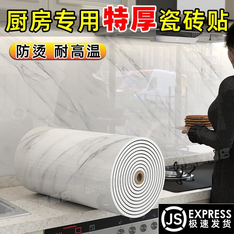 墙纸自粘防水防潮厨房墙面墙贴防油污大理石台面pvc贴纸特厚,家居饰品,软装墙贴,淘宝优惠券,粉丝福利购,淘宝优惠卷
