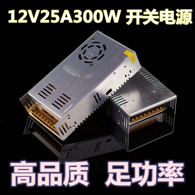 速发变压器220V转12V25A开关电源 12V300W灯带LED模组监控灯箱发