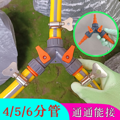 4/5/6分水管通用带开关三通塑料分流器阀门Y型分U水阀软管接头配