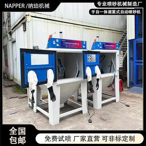 自动喷砂机滚篮式滚筒式打沙机毛边机五金螺丝钻头塑料去毛刺披风