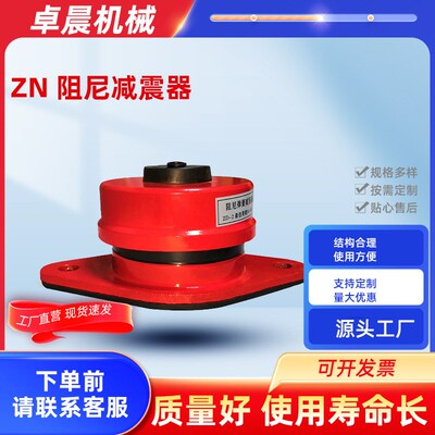 ZD阻尼减震器座式减震器风机y水泵落地减震底座空调外机减震降噪