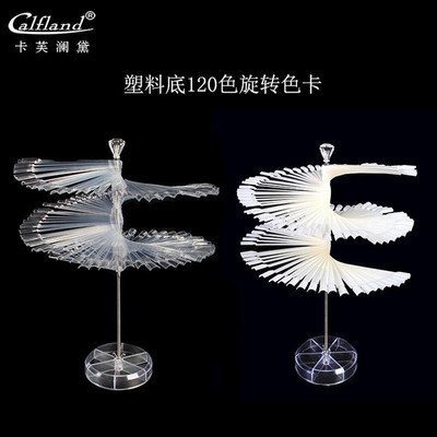 美甲 旋转色卡 120片色卡展示架 塑料色卡 扇形色卡