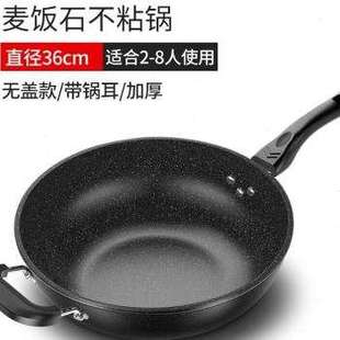 新品 麦饭石炒锅不沾锅炒锅平底锅铁锅电磁炉瓦斯炉b适用多功品