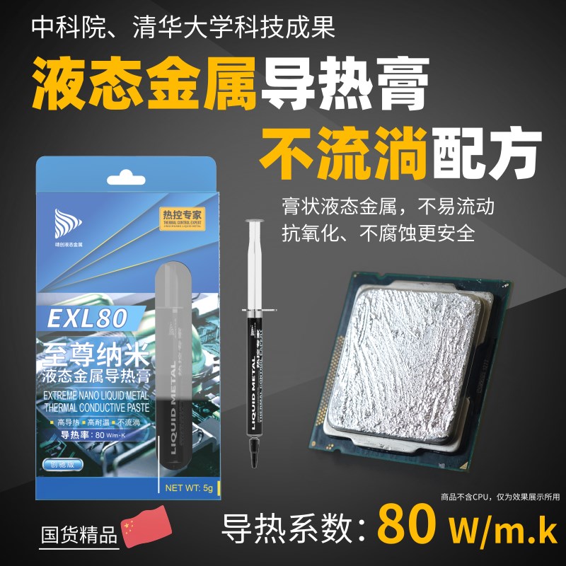 液态金属硅脂镓 cpu导热液态金属散热液态金R属导热膏靖创液