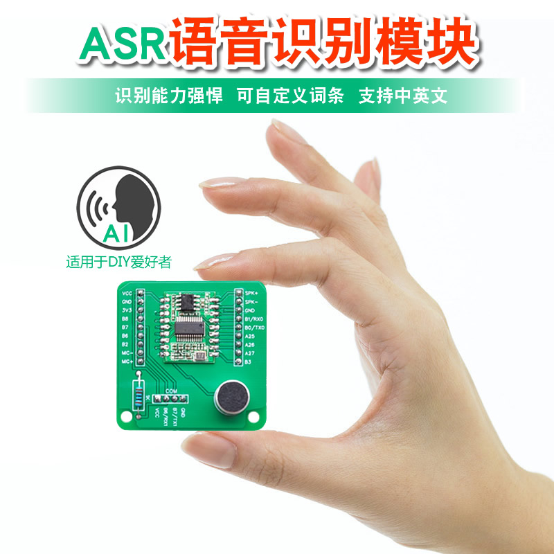 AI离线语音识别模块智能交互对话声音传感器兼容arduino超LD3320