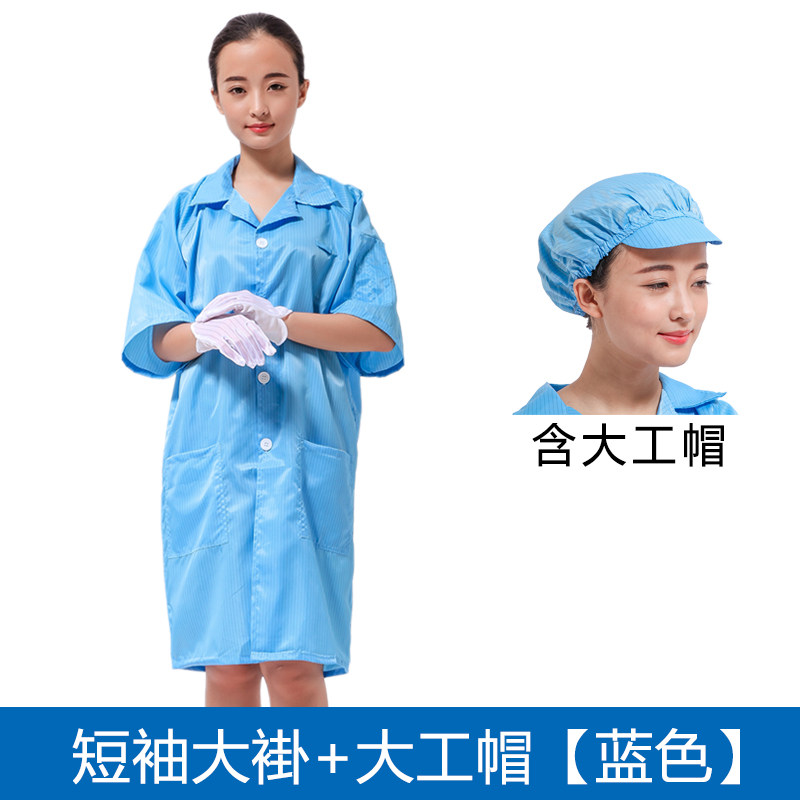 现货QCFH防静电衣服短袖v长款无尘工作服电子车间蓝色白色大褂男
