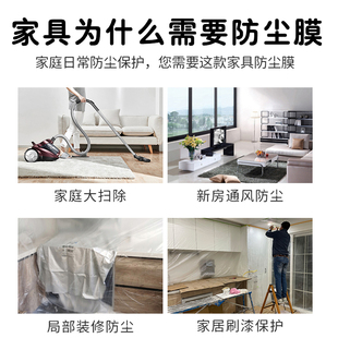 修塑料遮蔽膜保护防尘罩宿舍防灰尘布家用盖布 家具防尘膜遮盖装