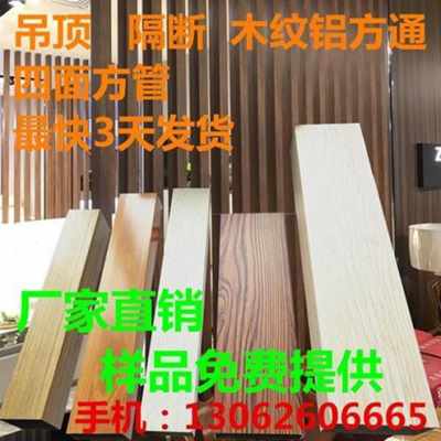 现货厂销新品木纹铝加管葡tg方通吊顶合金隔断铝板铝管方工铝X萄