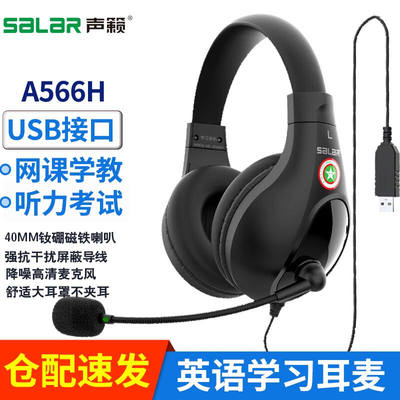 厂家声籁A566笔记型电脑耳机网课录音学英语耳机有线电脑头戴式手