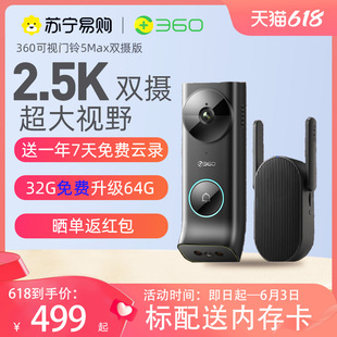 360可视门铃5Pro5Max电子智能猫眼无线家用监控摄像头二合一防盗