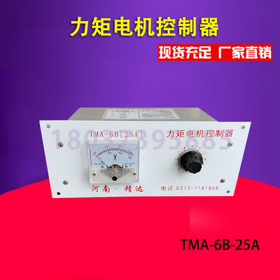 起重机电缆卷筒力矩电机控制器 TMA-6B(25A) 龙门吊卷筒起重机配