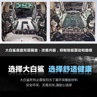 大白鲨汽车隔音止震板吸v音棉隔音板全车隔音降噪包安装