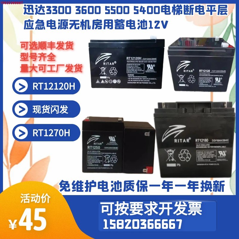 RITAR蓄电池RT1270 RT1272 RT12120H电梯平层应急电源12V9AH