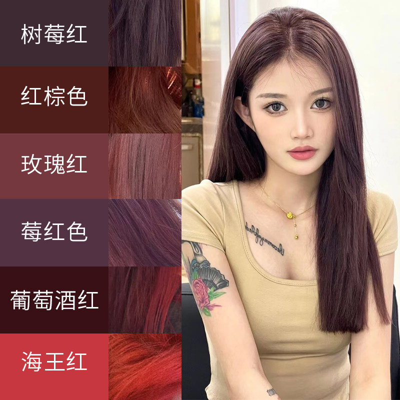 树莓红色染发剂海王红自己在家染发膏植物纯天然无刺激正品显白女