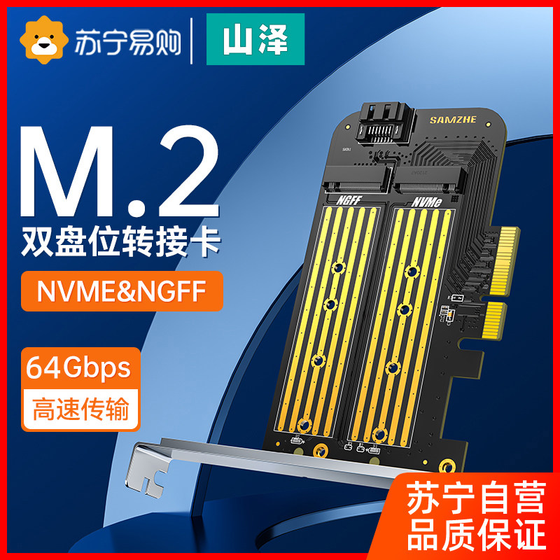 山泽pcie转m2扩展卡nvme固态硬盘盒m.2转接卡多盘位x4/16电脑1068怎么看?