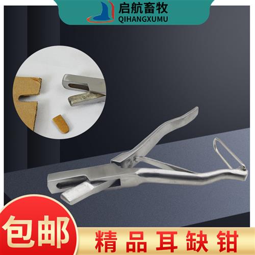 热销耳号钳子兽用剪耳钳U型V牛羊缺耳朵标记耳标钳猪打孔钳猪用耳