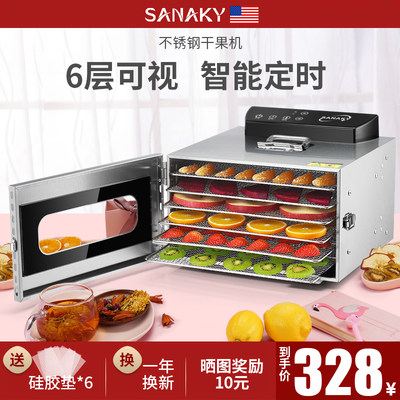 SANAKY干果机水果龙眼烘干机食品风干机溶豆宠物零食烘干机家用