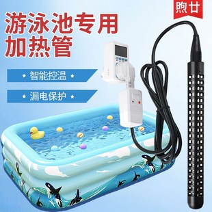 家用充气泳池加热棒大功率烧水加热器儿童玩水电热管安全防烫恒温