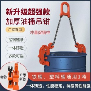 桶410塑料桶夹子吊钩卸油大桶吊 油桶具吊起重具钳夹铁桶叉车吊装