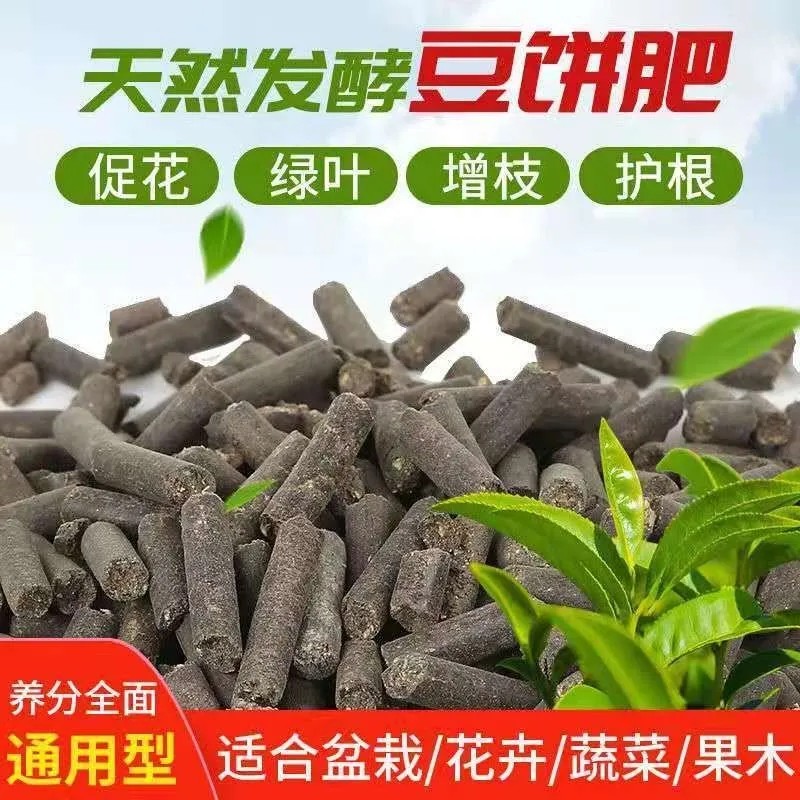 豆饼肥料花肥家用盆栽通用型花肥料有机肥菜籽饼发酵花卉绿植肥料