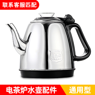 推荐 全自动上水电热水壶茶炉茶吧机单壶配件烧水壶单个不锈钢小五
