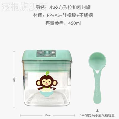 小皮米粉封罐儿童量勺食密封罐辅婴幼儿食盒密封QJL盒辅盒食现货