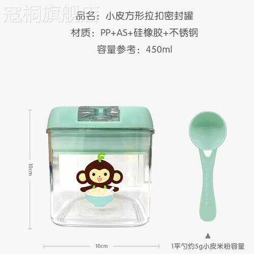小皮米粉封罐儿童量勺食密封罐辅婴幼儿食盒密封QJL盒辅盒食现货