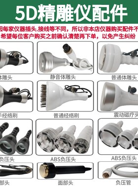 5d精雕仪器材美容院隔空减爆肥脂体雕疏通经络排酸仪探头配件