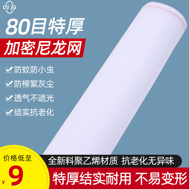 现货尼龙网防虫网尼龙防q蚊纱窗网特厚80目聚乙烯加密纱网窗纱养