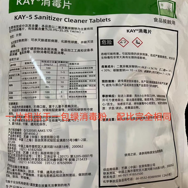 麦当劳肯德基用凯易牌kay-5含b氯消毒粉整箱200包绿袋艺康正品