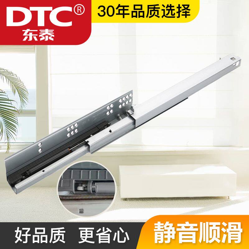 东泰DTC阻尼缓冲静音SS10隐藏式托底三节轨衣/橱抽屉底部路轨滑道