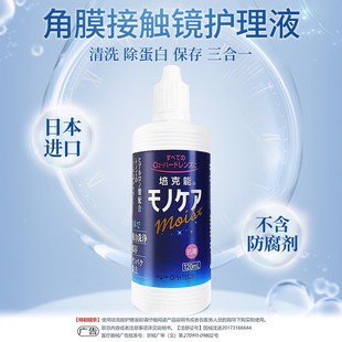 培克能RGP硬性隐形眼镜护理液120mlX6瓶角膜镜Q塑形镜塑性ok镜旗