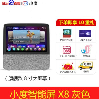 促销小度小度在家1C4G版新品智能大屏x8K语音带屏音响小杜机器人1