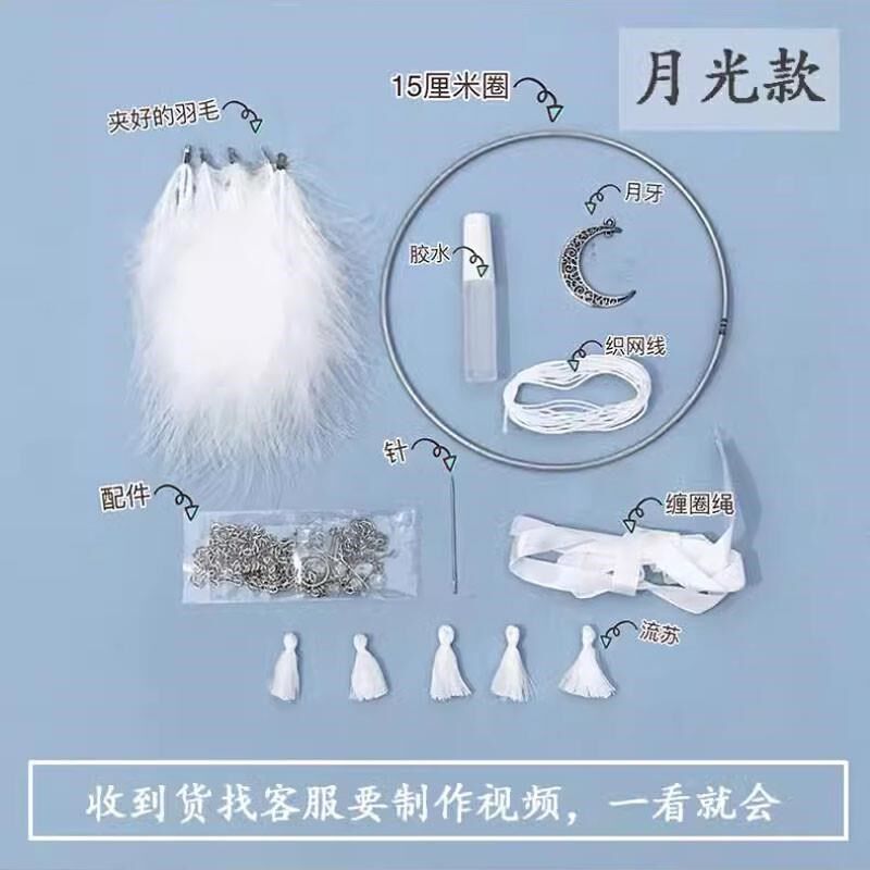 暑假捕梦网diy材料手工风铃少女挂饰幼儿园吊饰儿童房间装饰挂件