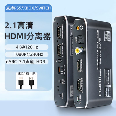 HDMI音频分离器8K高清二进一出切换器带eARC音频回传y功放ps5 转