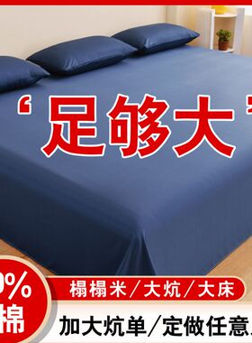 大床单大尺寸3米特大号床盖2米4加大加宽加长单件250x270超大